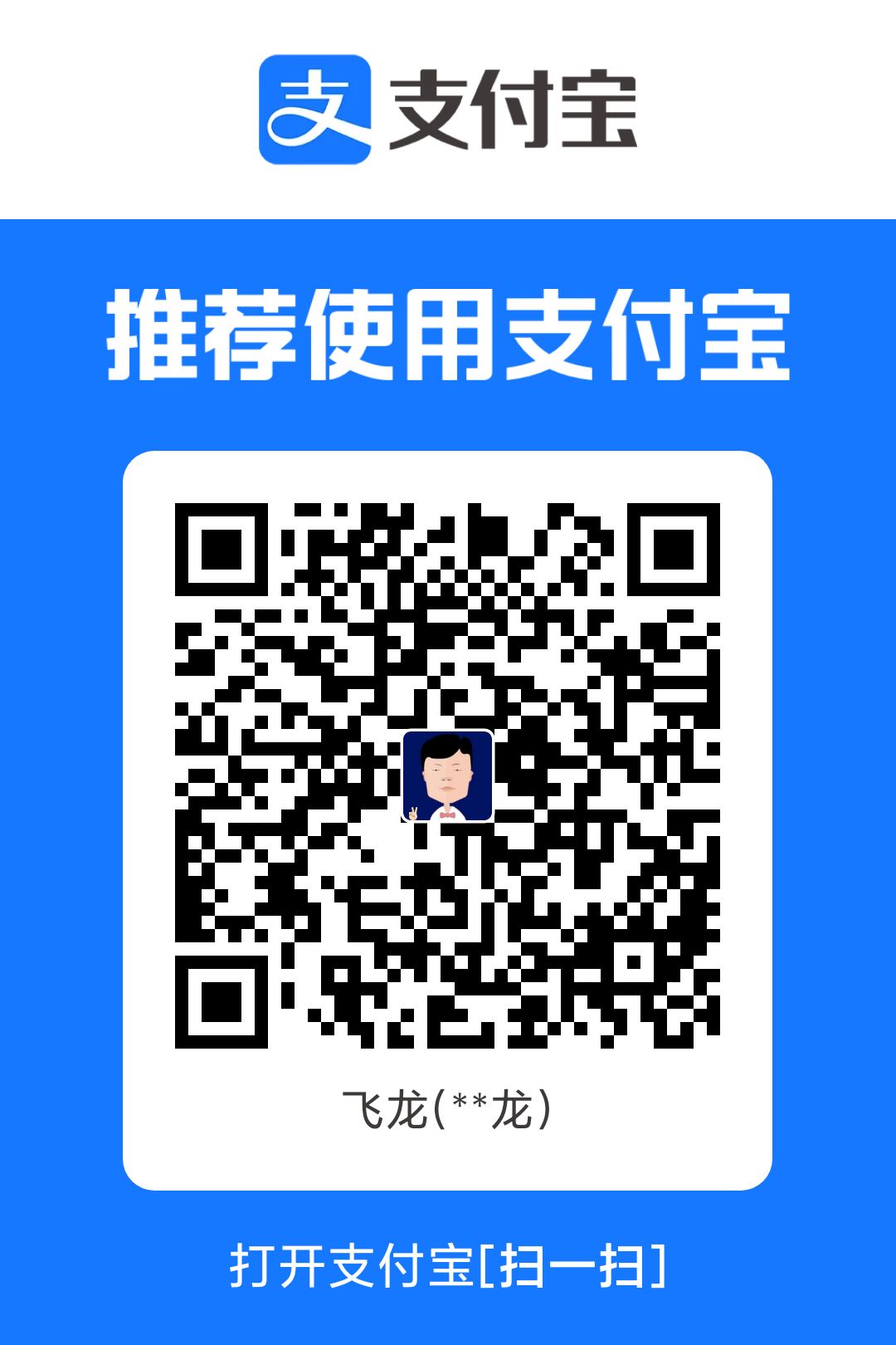 自增人生 支付宝